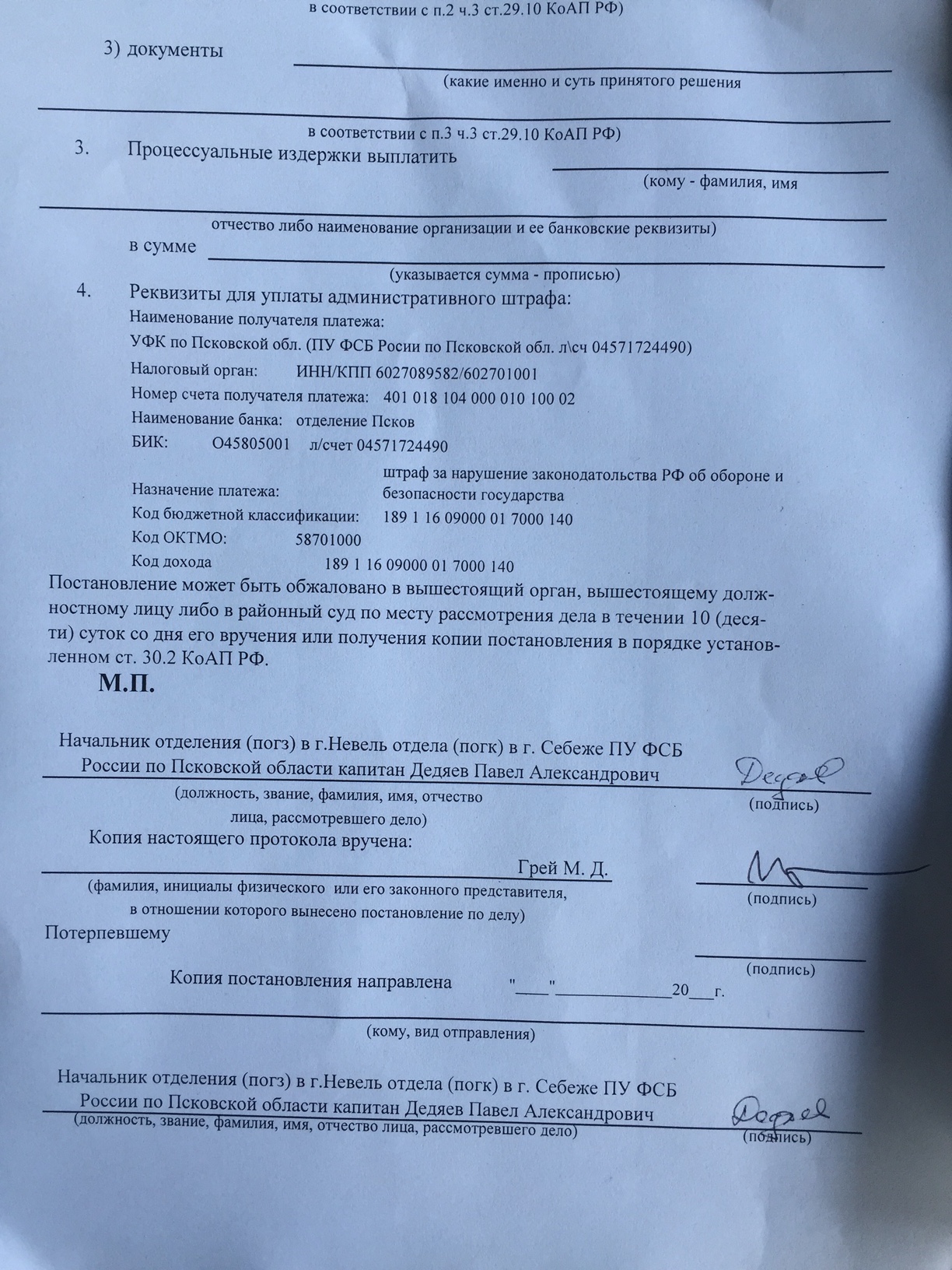 A document written in Russian with official stamps and signatures at the bottom. It includes printed text and fields for personal details and payment information.